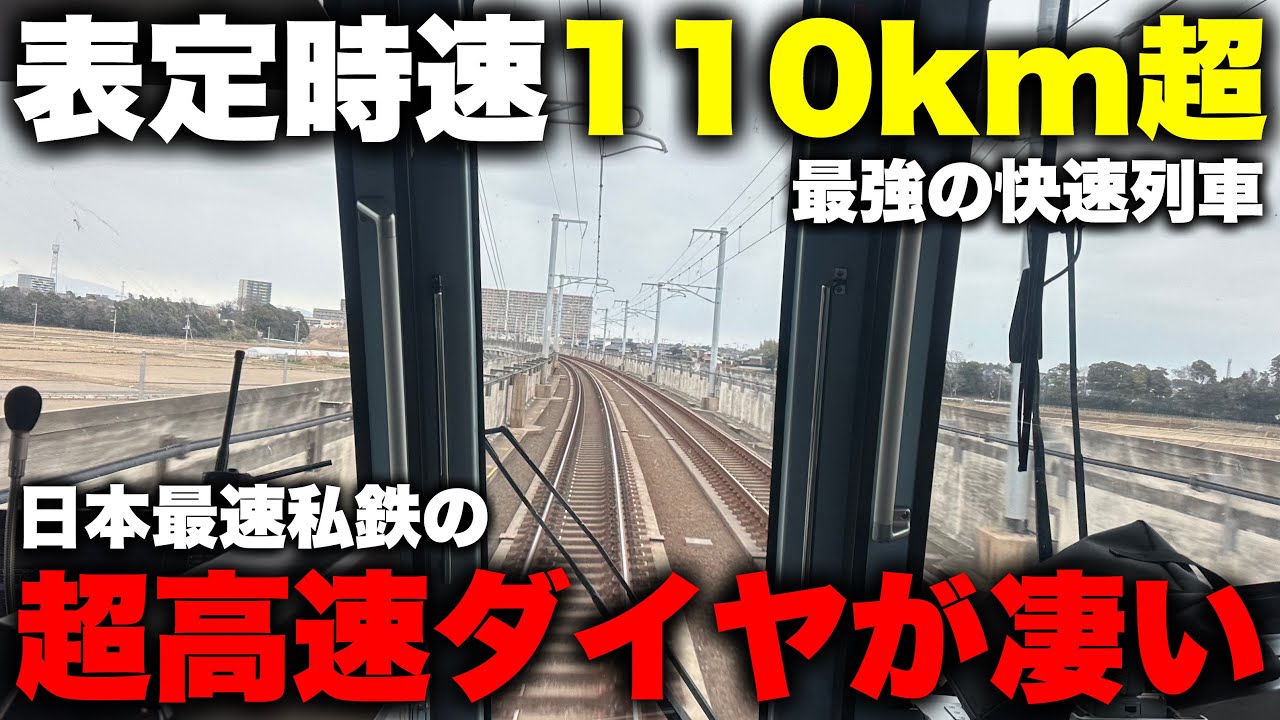 【東の怪物】 日本一速い "私鉄の快速列車" に乗ってみた！ 20kmもの長距離をノンストップで爆走する超速達列車の正体とは一体！？【つくばエクスプレス 守谷駅〜つくば駅】