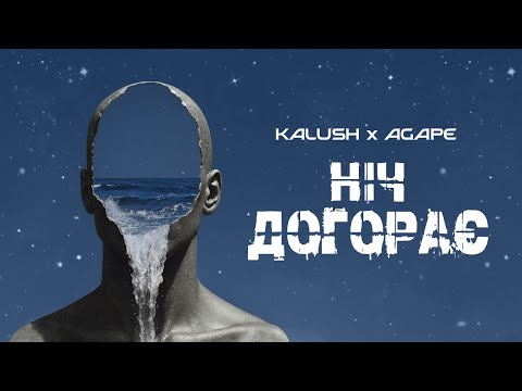 KALUSH and AGAPE