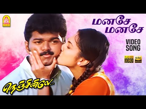 Manase Manase - HD Video Song | மனசே மனசே | Nenjinile | Vijay | Isha Koppikar | Deva