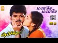 Manase Manase HD Video Song மனசே மனசே Nenjinile Vijay Isha Koppikar Deva