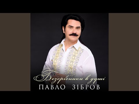 Безсрібники в душі