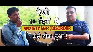 Anxiety attack Treated in 10 days By Kailash Mantry ( life coach )