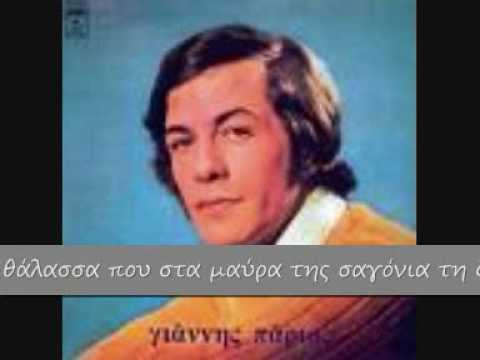Video thumbnail for Ένα Γέρικο Καράβι (Ena Geriko Karavi)