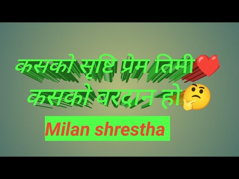 kasko shristi 🇳🇵 lyrics songs kasko shristi prem timi kasko bardan ho( Milan shrestha)