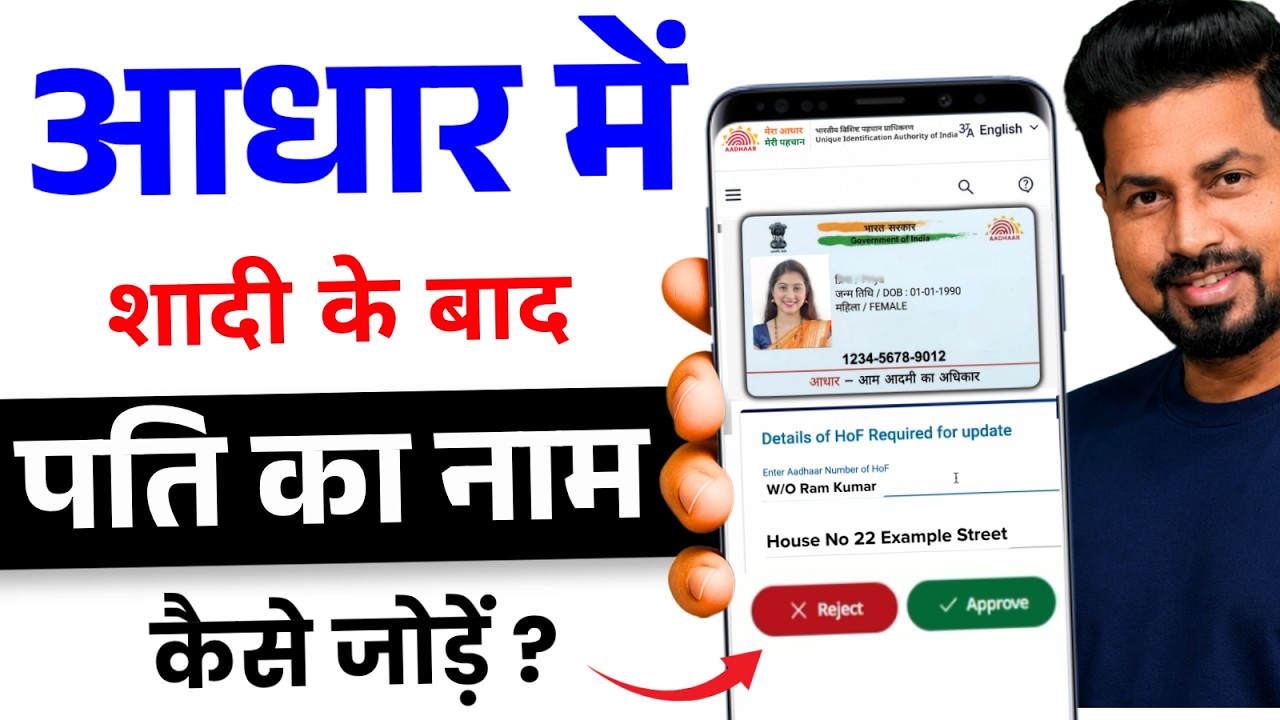 Wife Ke Aadhar Me Husband Name Kaise Add Kare 2026 | Father Name To Husband Name in Aadhar