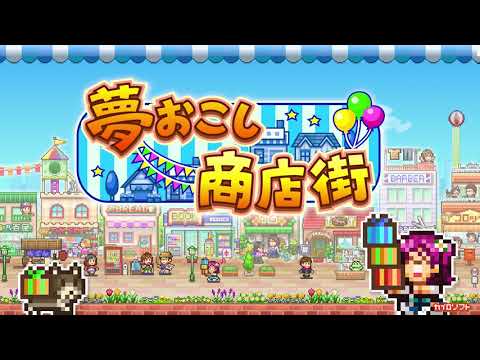 夢おこし商店街 Video