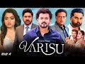 Varisu Full Movie Hindi Dubbed 2023 Thalapathy Vijay Rashmika Mandanna