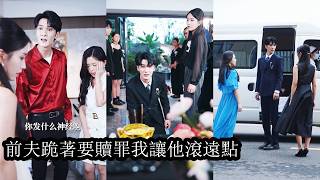 【完結】她和女兒被老公的白月光撞傷命懸一線，而狗男人卻摟著白月光嬉笑約會謳諷她小題大做，徹底心死的她冷眼出擊將他們送上法庭，冷眼看他們浪蕩入獄付出代價！