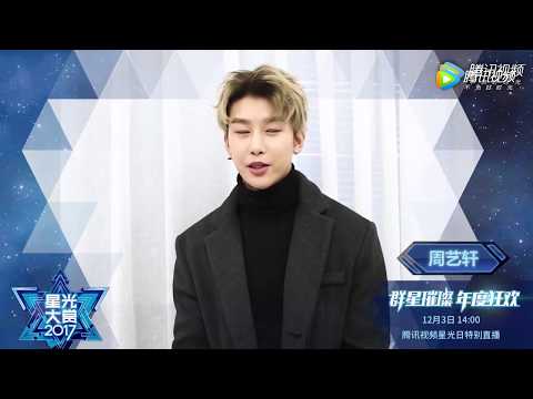 171202 UNIQ Yixuan Tecent Star Awards message