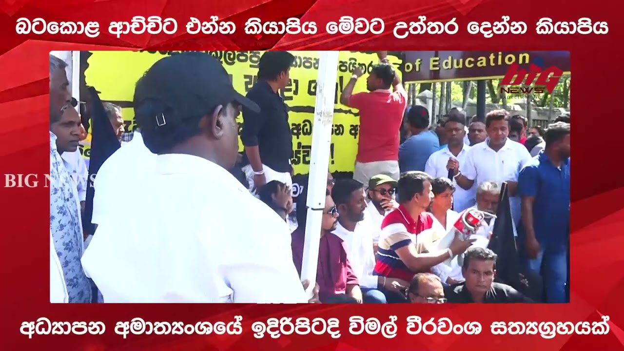 බටකොළ ආච්චිට එන්න කියාපිය මේවට උත්තර දෙන්න කියාපිය.|BIG NEWS