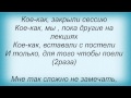 Слова песни Дима Карташов - Кое-как 