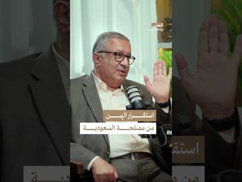 اليمن بودكاست