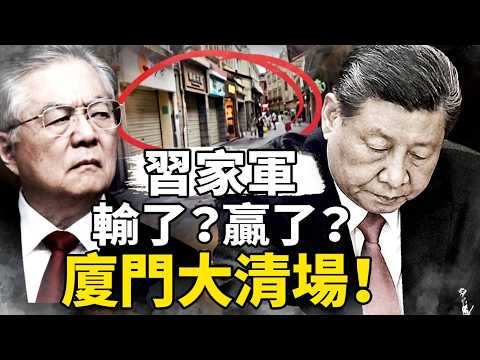 廈門突發換帥！習近平起家之地廈門清場，背後隱藏什麼驚人的權力訊號！【沐陽看點｜李沐陽（4月8日）】