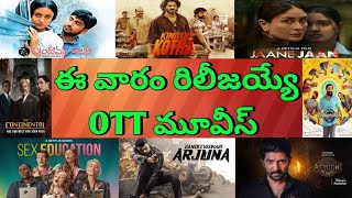 This Week Release all OTT Telugu movies| Confirmed Upcoming new OTT Telugu movies