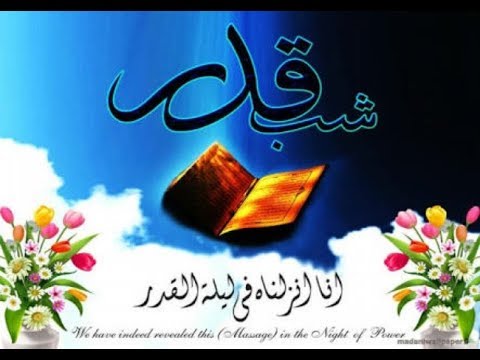EN DIRECT : Aamaal Shabe Qadar 21 Ramadhan 1439