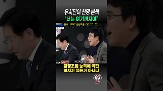 유시민의 이대통령에 대한 생각