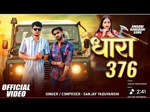 Dhara 376 | धारा 376 | Sanjay Yaduvanshi | Sanjay Yaduvanshi ||