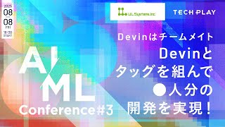 Devinはチームメイト──Devinとタッグを組んで◯人分の開発を実現！