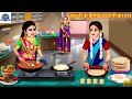 जेठानी के झुमके देवरानी का हार Devrani Jethani Saa