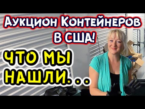 Виталик из аукциона контейнеров в сша в 2019. Контейнер аукцион сша вайс. Аукцион контейнеров в сша блоггер. Контейнер аукцион сша вайс. Аукцион контейнеров в сша лицо.