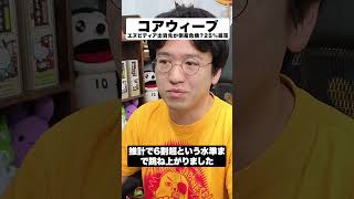 【エヌビディア出資】「コアウィーブ・ショック」はいつまで続く？