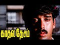 Kadhal Desam Movie Scenes What Must Ve Left Vineeth In Despair Vineeth Abbas Tabu
