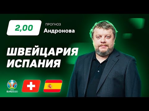 Швейцария испания матч обложка. Швейцария испания прогноз на матч сегодня. Швейцария испания евро. Швейцария испания прогноз на матч сегодня. Швейцария испания прогноз на матч сегодня.