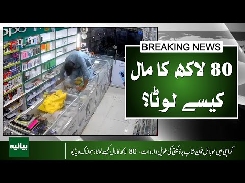8 million looted in shocking Karachi mobile shop robbery