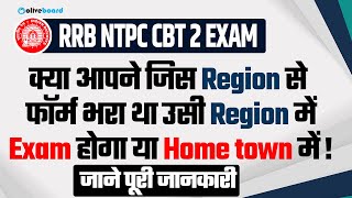 RRB NTPC CBT 2 EXAM CENTRE UPDATE | HOME TOWN होगा  CENTRE या  REGION WISE ?