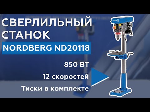 Станок сверлильный Nordberg ND1660, видео 10