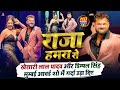 राजा हमरा से इस गाना पर Ifia अवॉर्ड शो मुं