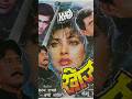 Khoj 1989 Film खोज 1989 फ़िल्म