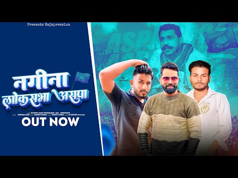 NAGINA LOKSHABHA | नगीना लोकसभा | NAVNEET JATAV | RAJ XPRESSION | NEW SONG JATAV SAMAJ DJ SONG 2024