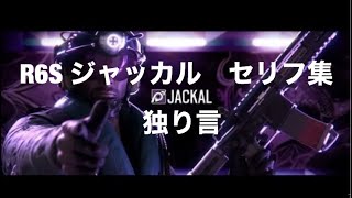 シージ タチャンカ セリフ集 R6s 日本語版 تنزيل الموسيقى Mp3 مجانا