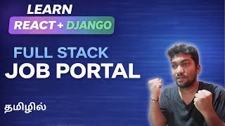 React + Django Full Stack Job Portal Project in Tamil | For Beginners