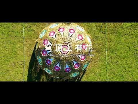 Lin Chun-Yong,Yang Hai-Qian-Stray Birds197-2021East Rift Valley Land art Festival