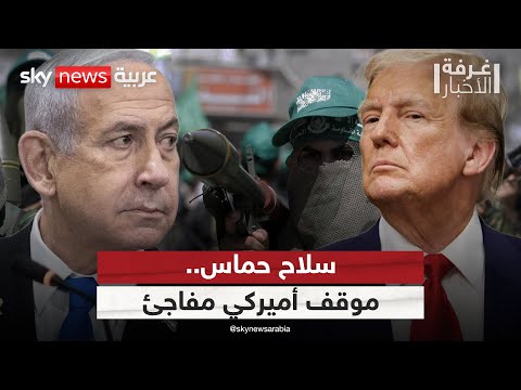 فيديو | قرار أميركي يحدد ملامح مستقبل غزة.. هل يمهد لتسوية سياسية؟ | #غرفة_الأخبار