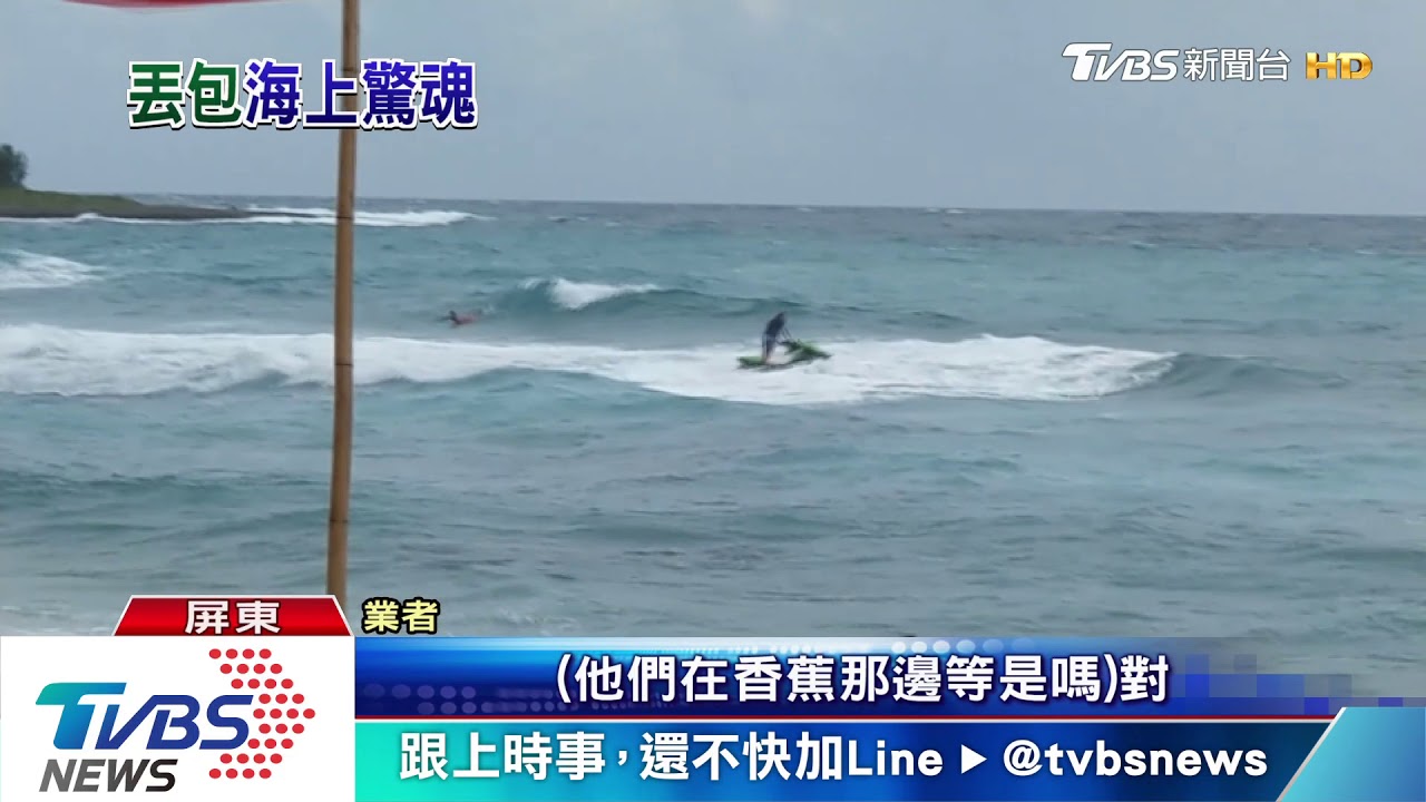 遊客控白砂灣海漂1小時？　業者：僅10餘分