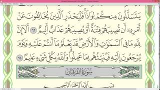 Download lagu Practice reciting with shaykh Ayman Swayd - AN-NUR/AL-FURQAN, p.359 mp3