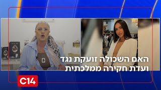 האם השכולה זועקת: "אני לא מאמינה בוועדת חקירה ממלכתית" (חדשות ערוץ 14) - התמונה מוצגת ישירות מתוך אתר האינטרנט יוטיוב. זכויות היוצרים בתמונה שייכות ליוצרה. קישור קרדיט למקור התוכן נמצא בתוך דף הסרטון