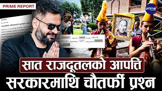 नेपालमा दलाई लामाको जन्मदिन मनाएपछि हंगामा, सरकारमाथि उठ्यो प्रश्न, एक चीन नीति बदलिएको हो?