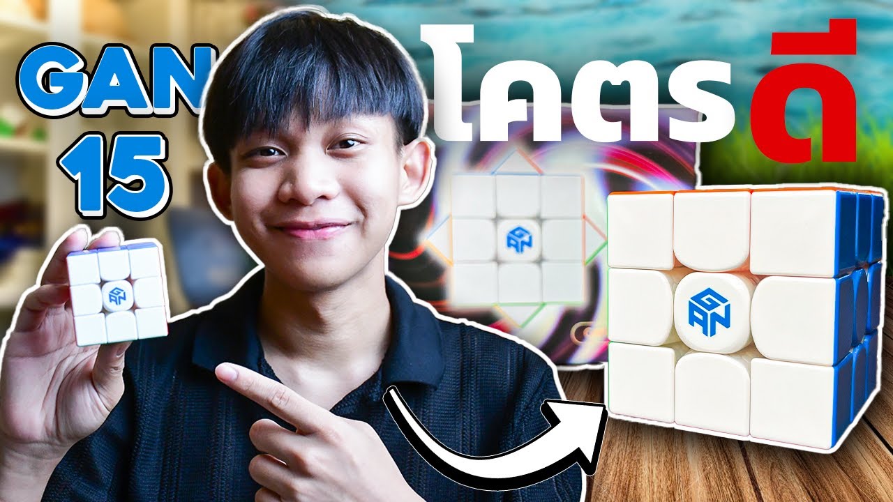 แกะกล่องรูบิคที่ผมตั้งตารอที่สุดแล้ว! Gan 15 Maglev