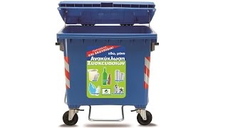 Μάθε να ανακυκλώνεις σωστά στον μπλε κάδο Title