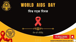 विश्व एड्स दिवस (1 दिसंबर 2025);?>