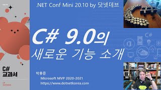 C# 9.0의 새로운 기능 소개