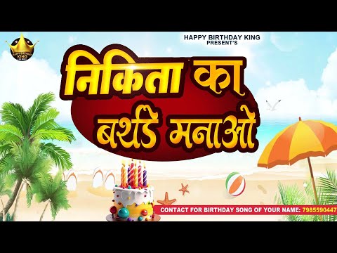 Happy Birthday Nikita  -  निकिता  का बर्थडे मनाओ - Nikita Birthday Song | Nikita Ka #birthday