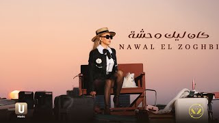 Nawal El Zoghbi - Kan Leek Wahcha [Official Video] (2025) / نوال الزغبي - كان ليك وحشة