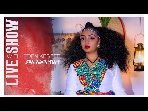 New Eritrean music 2023 - Eden kesete - ኣይከርምን'የ - ኤደን ከሰተ