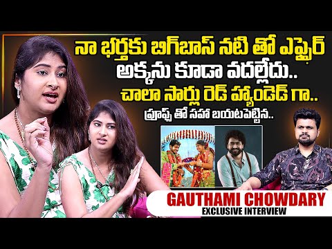 Gismat Mandi Gautami Chowdary Exclusive Interview| Dharma Mahesh| Anchor Roshan | SumanTV Interviews