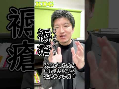 看護学科 【看護医療系常識クイズ～「褥瘡」の読み方】　#Shorts